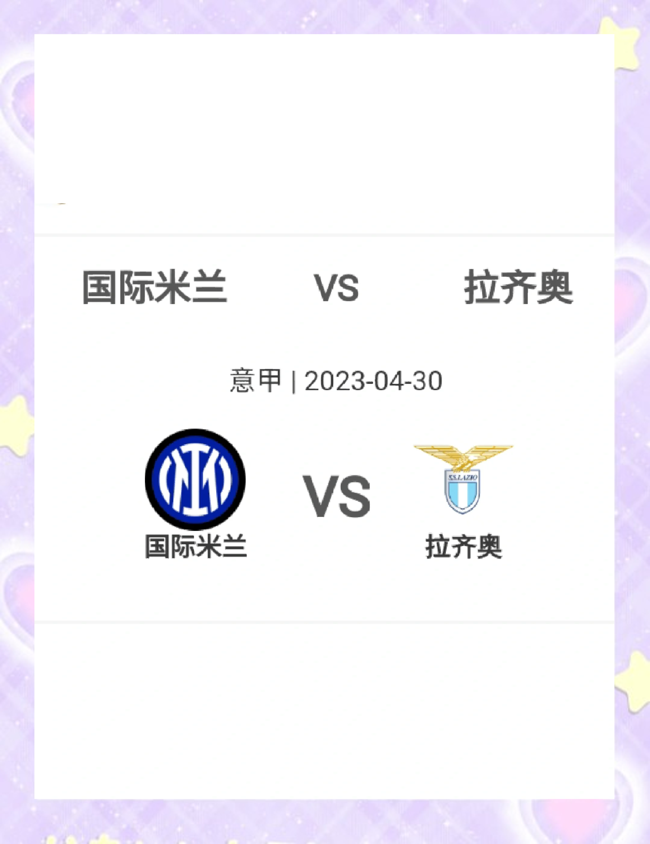九游官方平台-拉齐奥主场战胜强敌，晋级前景大增的简单介绍